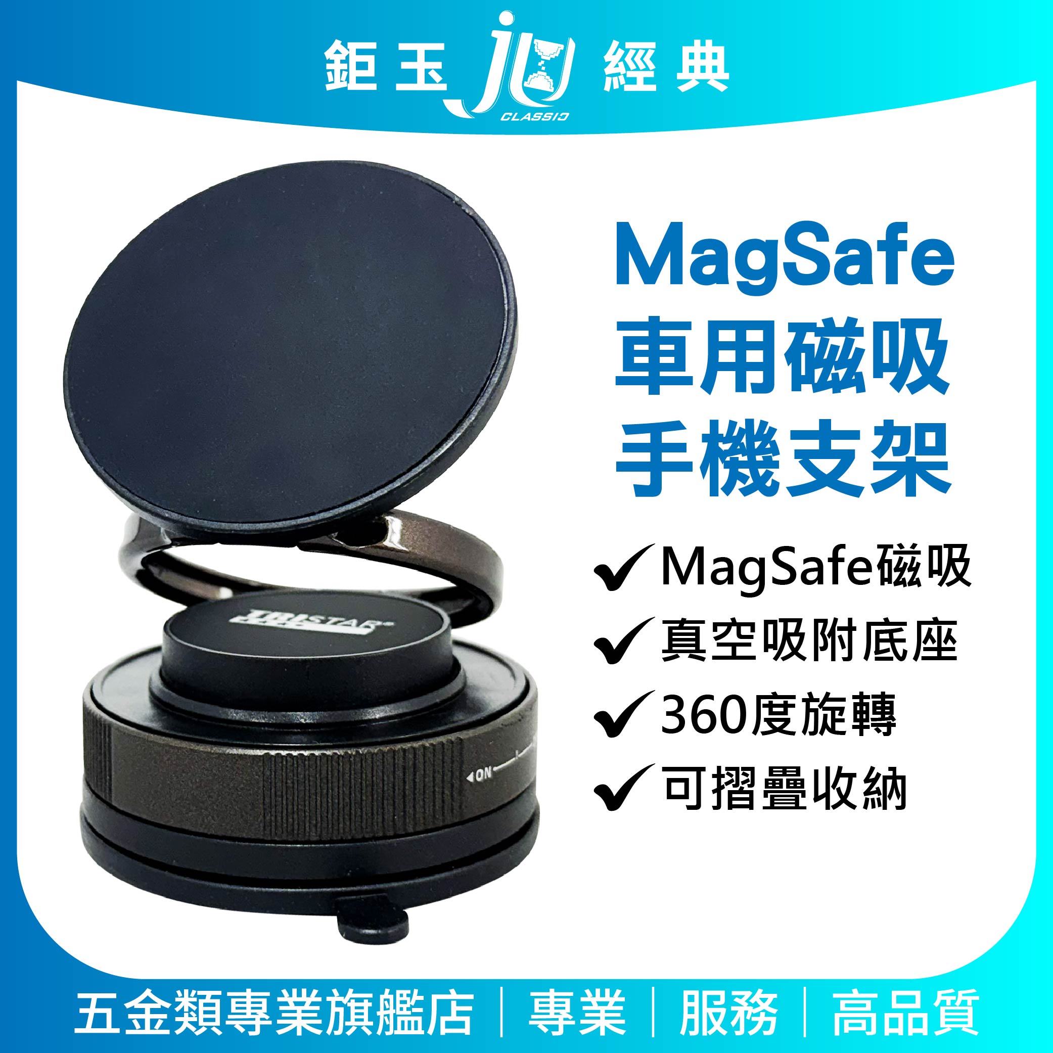 鉅玉經典｜360&deg;旋轉真空磁吸手機支架 MagSafe磁吸 車用支架  導航 強力磁西萬用支架 TS-PA31, , large