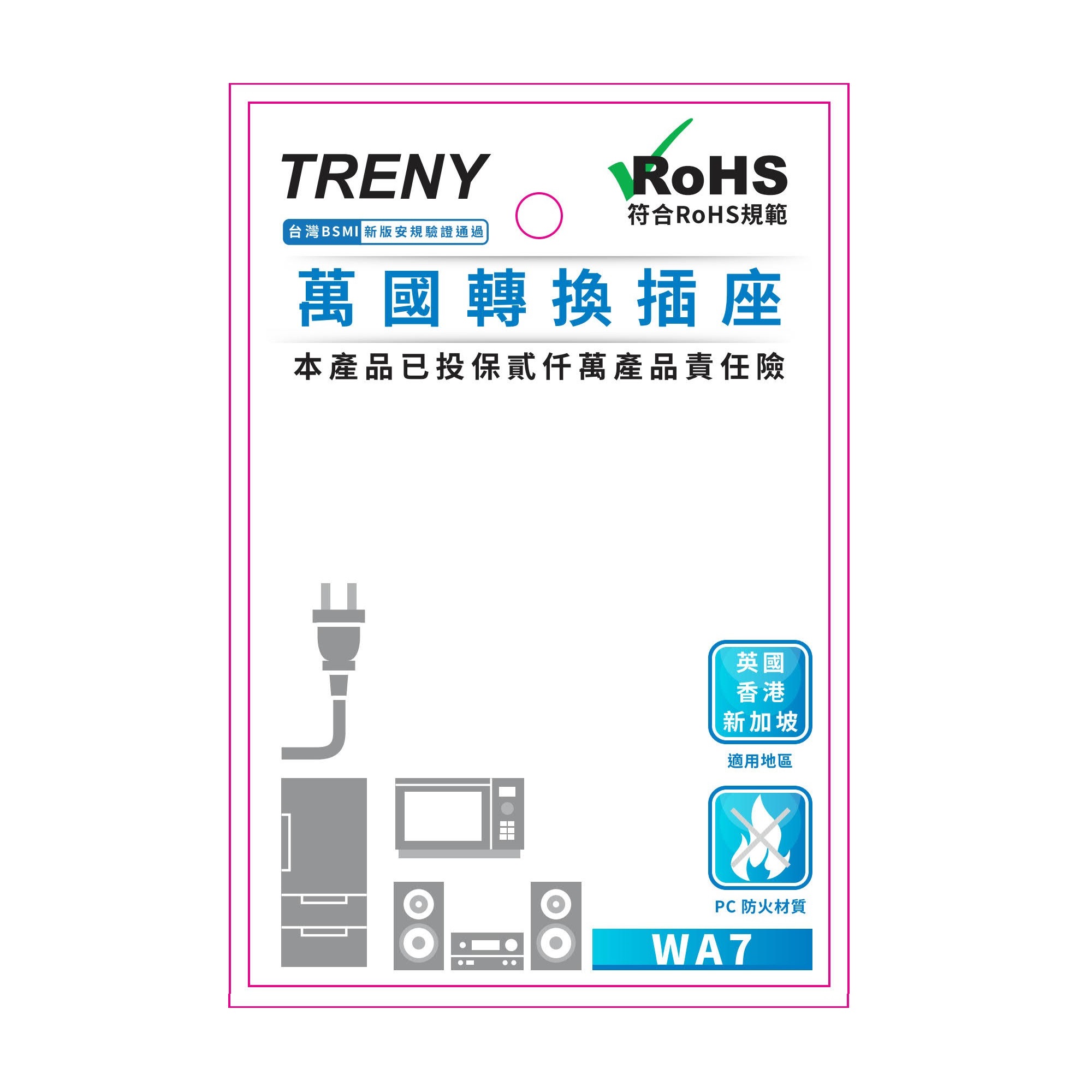 TRENY萬國轉換插座, , large