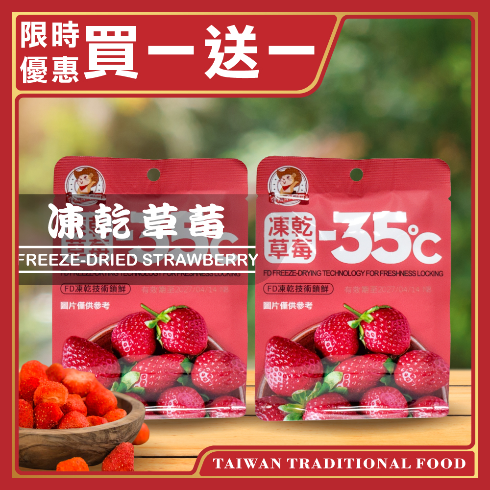 【台灣小糧口】草莓凍乾(下單請填雙數), , large