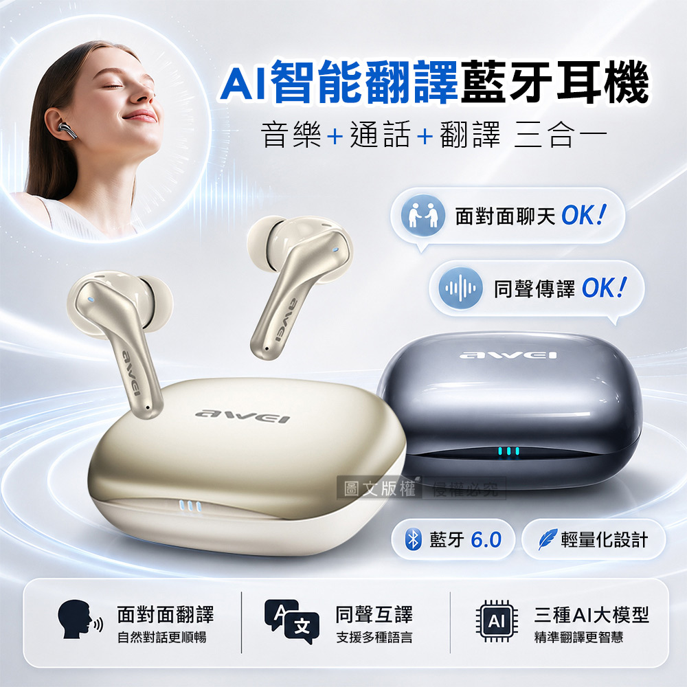 AWEI AI智能翻譯藍牙耳機 藍牙V6.0｜同聲互譯｜IPX6防水防汗｜支援多語言, , large