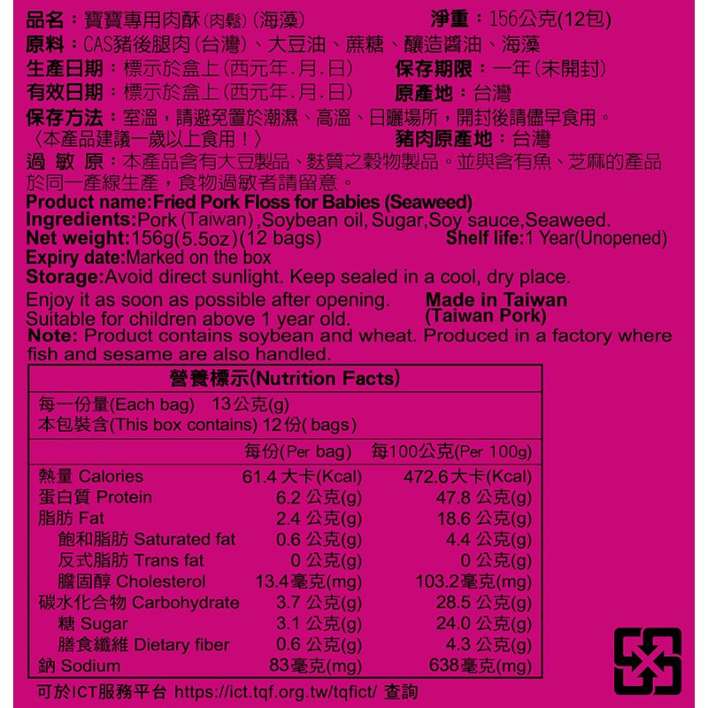 [ 媽媽的廚房 ] 寶寶專用肉鬆 (海藻) 156克 x 3盒, , large
