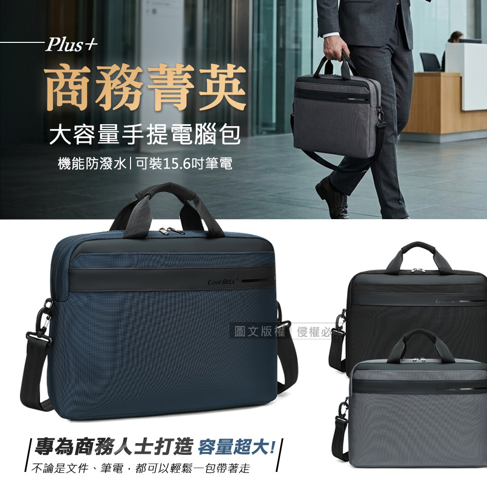 商務菁英Plus+ 15.6吋電腦包 防潑水商務公事包 獨立夾層/行李箱固定帶 (手提/斜背), , large