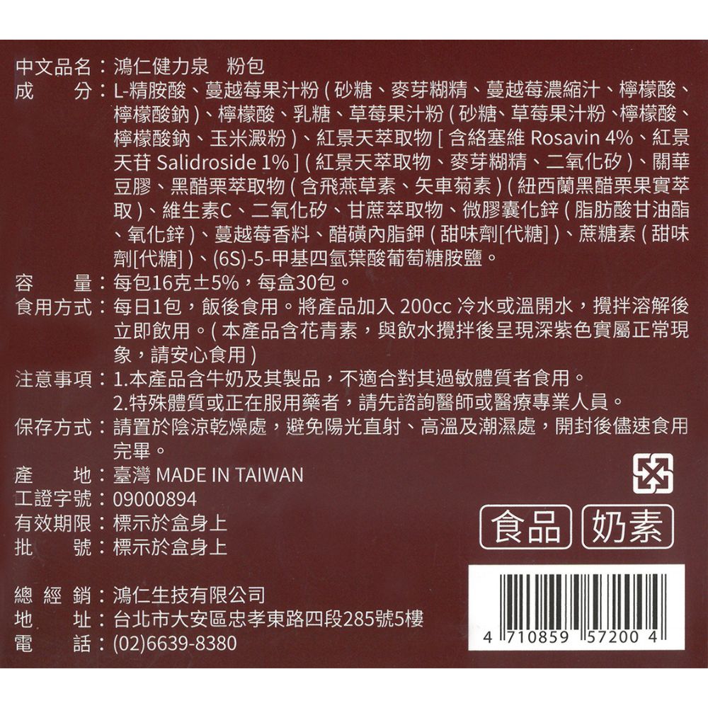 【鴻仁】健力泉粉包 L-精氨酸 30入 蔓越莓風味, , large