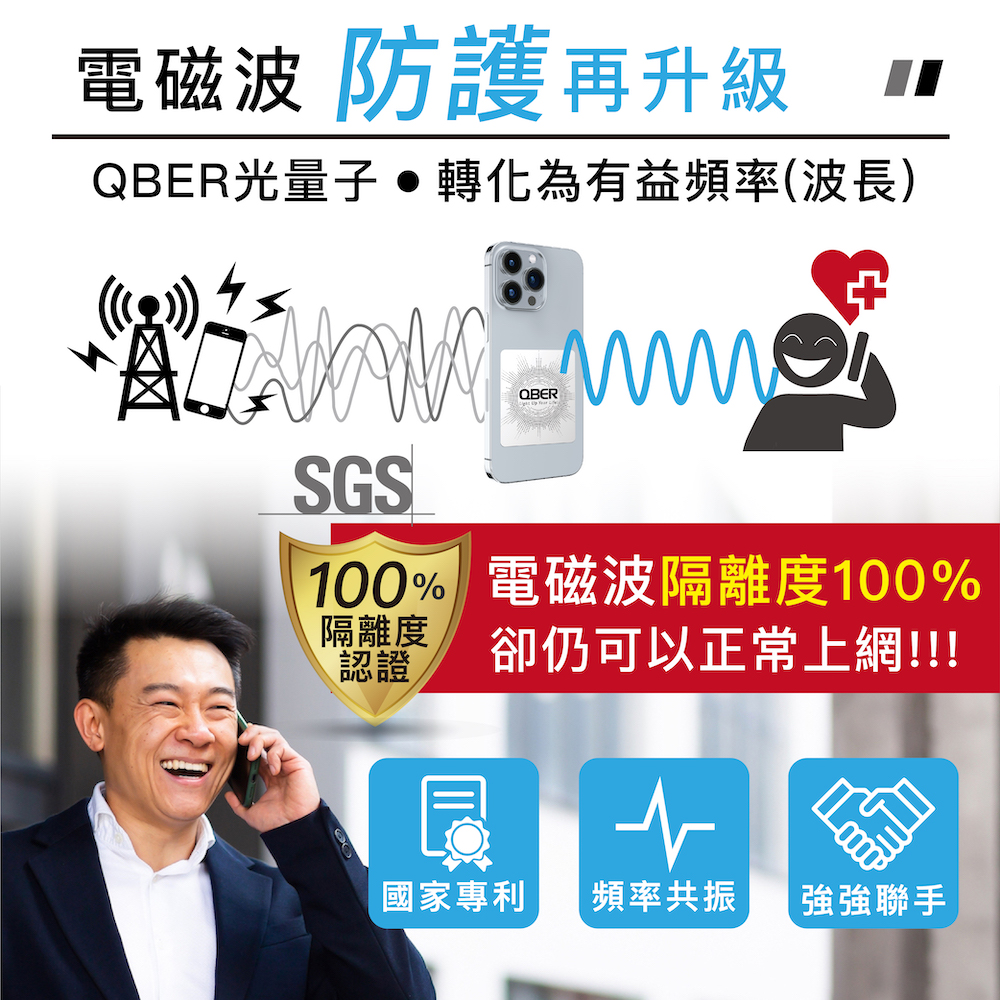 [QBER]光量子晶片(抗電磁波)-抗磁盾｜一入裝 *最強等級*, , large