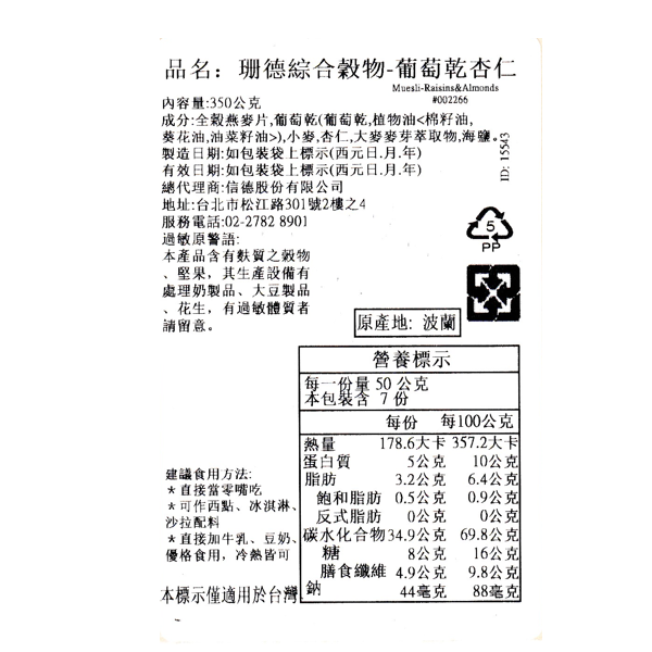 珊德綜合穀物葡萄乾杏仁, , large