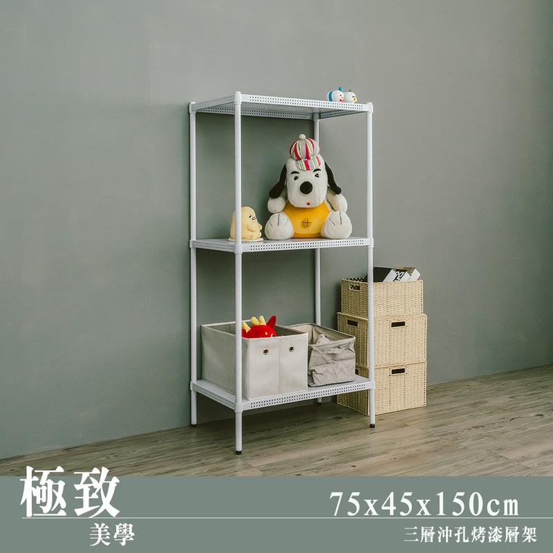 【Y HOUSE】75x45x150公分 沖孔板三層架 洞洞板層架 鐵架 -烤漆黑, , large