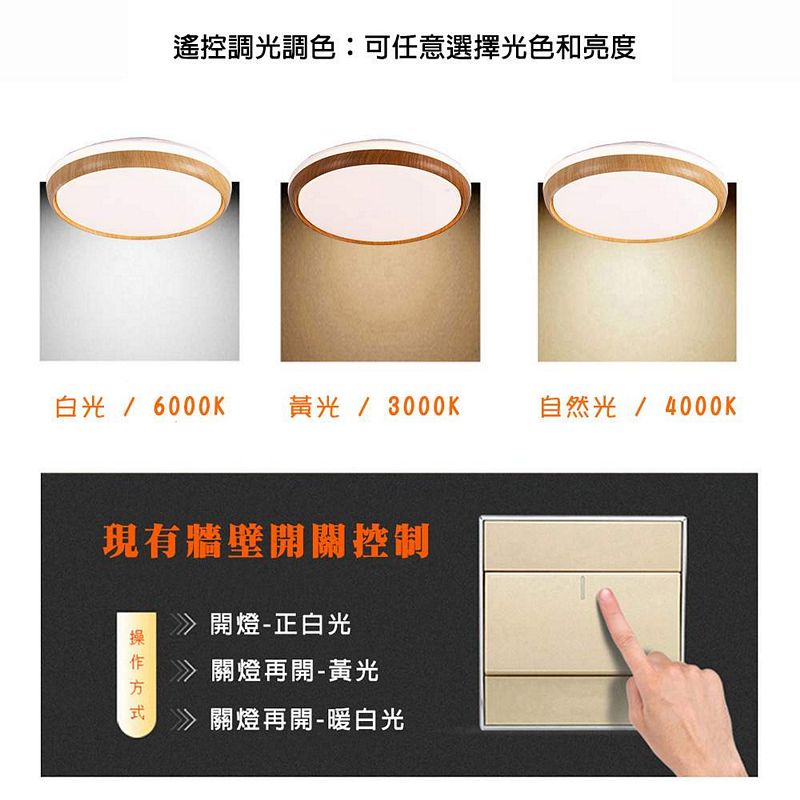 [Honey Comb]北歐風LED36W遙控調光調色臥室吸頂燈 淺木紋(V3938C36), , large