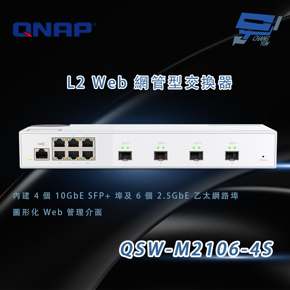 昌運監視器 QNAP 威聯通 QSW-M2106-4S L2 Web 網管型交換器 (4個10GbE SFP+埠及6個2.5GbE 乙太網路埠), , large