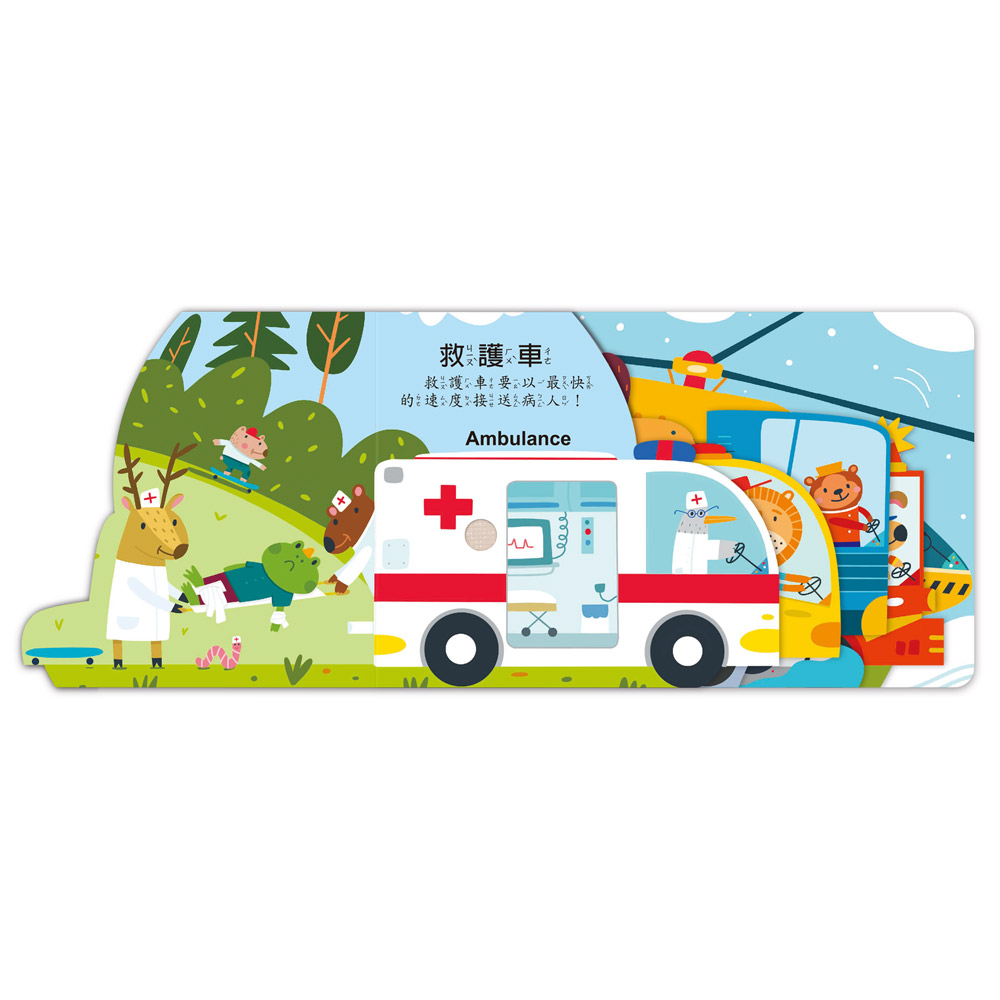 [風車圖書] 聽，什麼聲音？城市交通車, , large