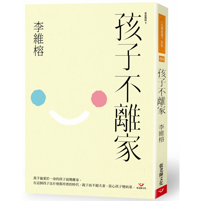(回頭書優惠價) 孩子不離家(家庭舞蹈系列7）, , large