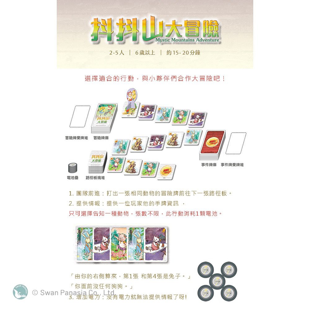 【新天鵝堡桌遊】抖抖山大冒險, , large