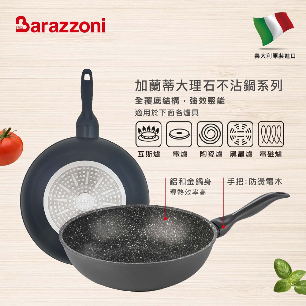【義大利Barazzoni】義大利原裝進口 加蘭蒂IH大理石不沾鍋/單柄炒鍋28CM, , large