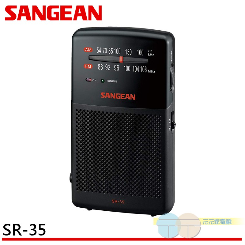SANGEAN 二波段 掌上型收音機 SR-35, , large