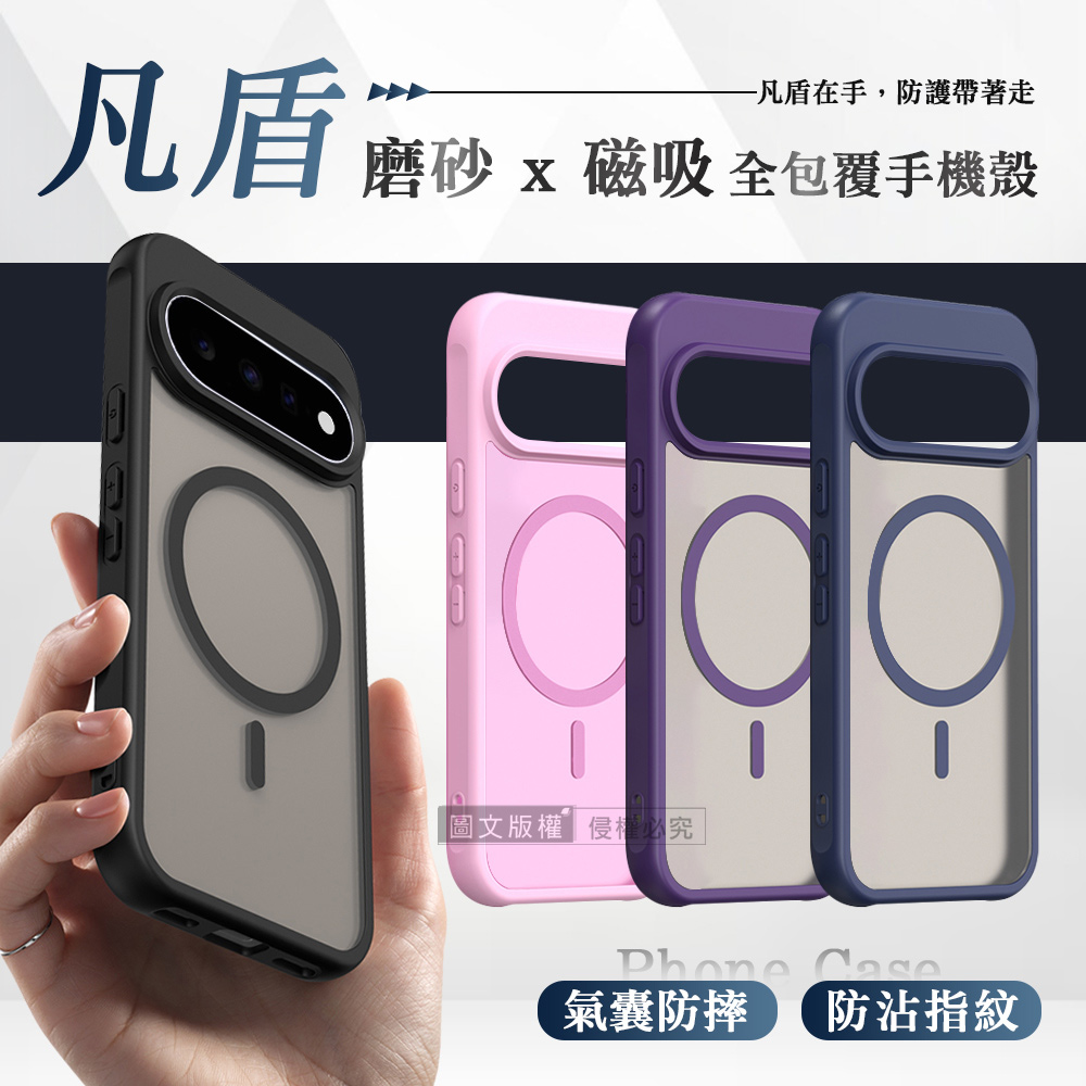 凡盾系列 Google Pixel 11 / 11 Pro 磨砂磁吸防摔殼 鏡頭全包覆 手機殼, , large