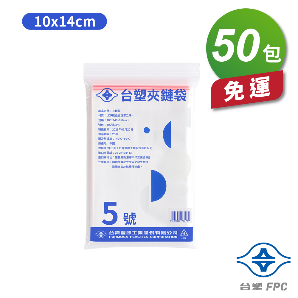 [淳安] 台塑夾鏈袋 由任袋 5號 (10*14cm) (100張) X 50包 免運費, , large