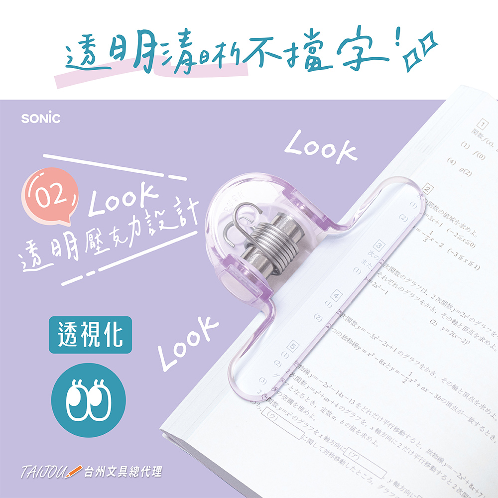 【龍品文創】SONIC  SP-2813 透視加重固頁書夾-V 光透紫  日本公司貨, , large