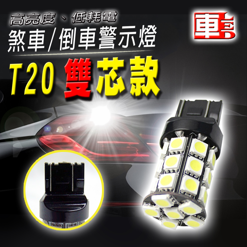 【車的LED】高亮度27SMD-2入組-白光, , large
