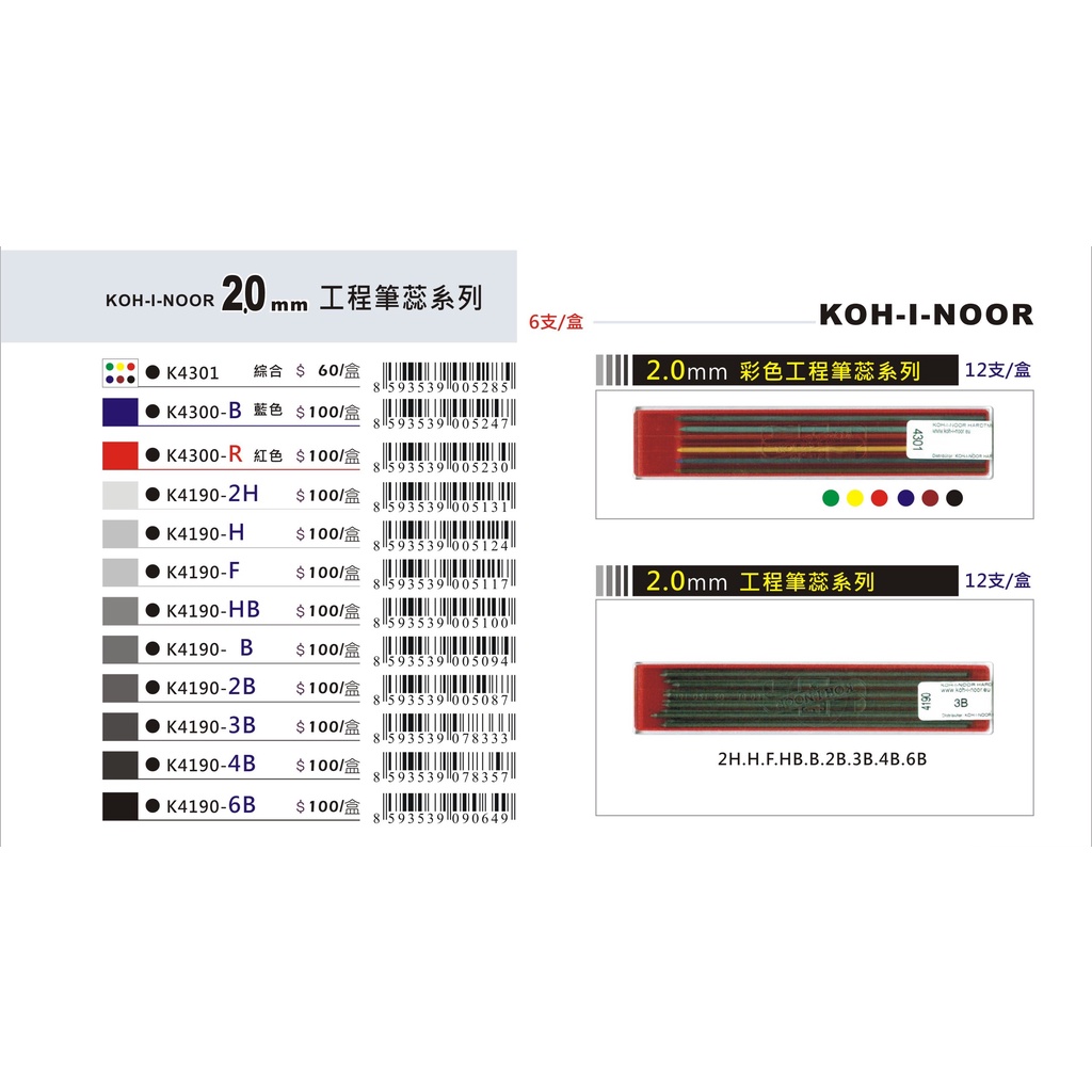 普思AP KOH-I-NOOR 2.0mm工程筆芯(多款)K4300-R，紅色, , large