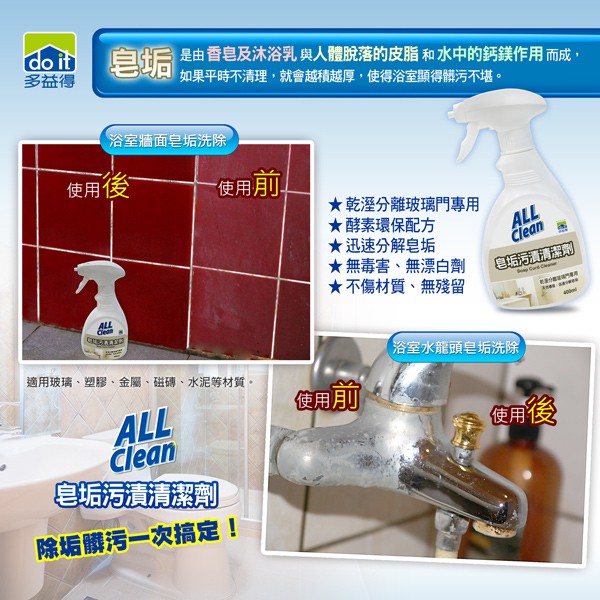 【多益得】ALL Clean皂垢污漬清潔劑3785ml / 400ml組合/, , large