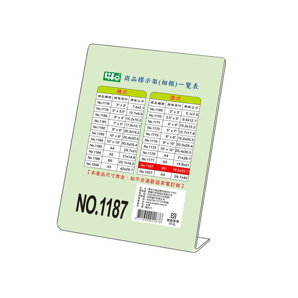 【 徠福 】直式壓克力商品標示架 B5(18.2X25.7cm) / 個 NO.1187, , large