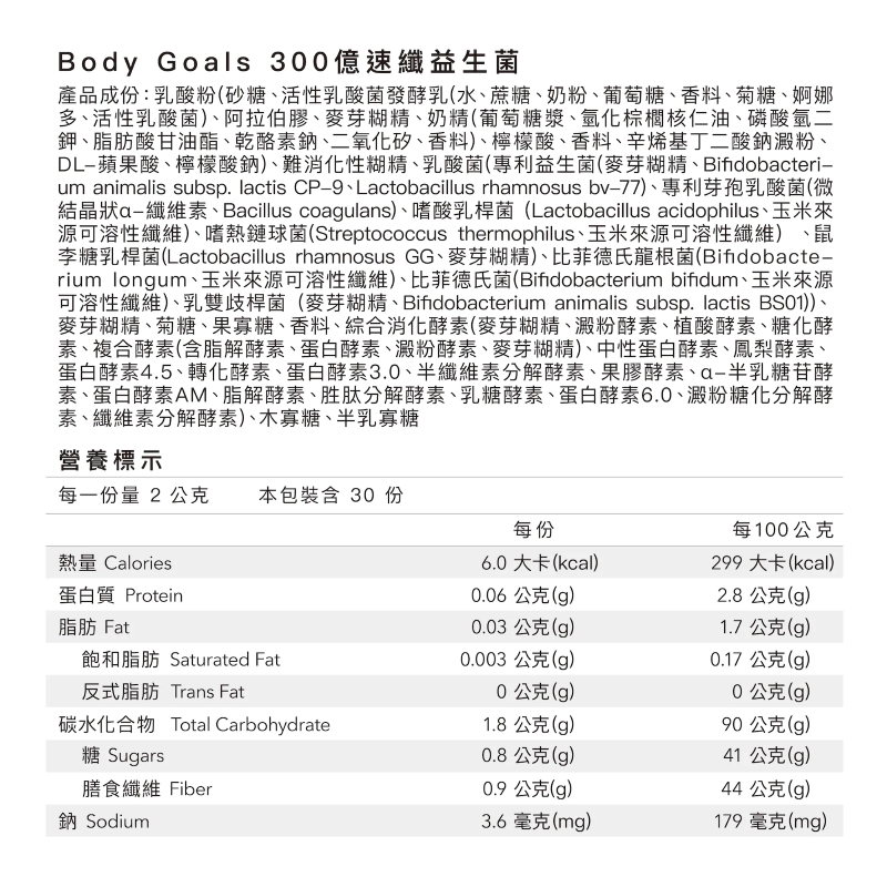 [Body Goals]300億速纖益生菌, , large