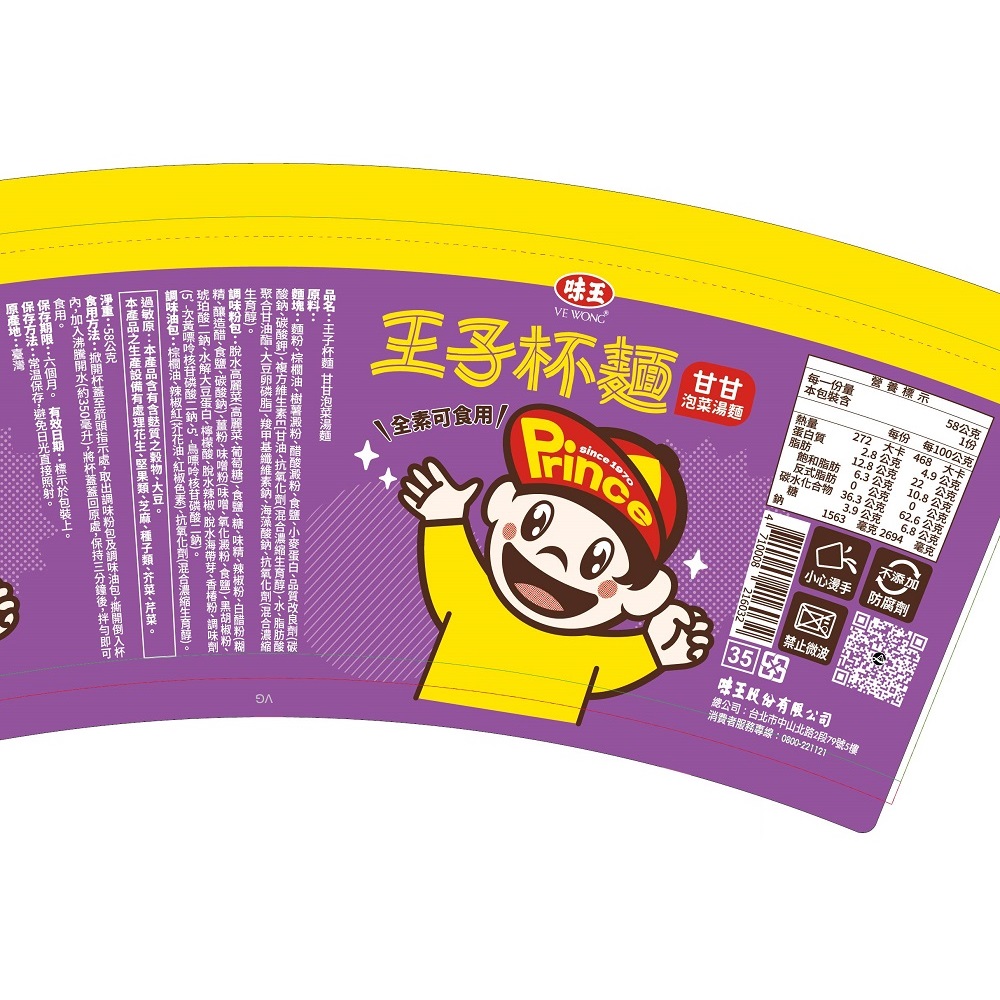 王子杯麵 甘甘泡菜湯麵58g, , large
