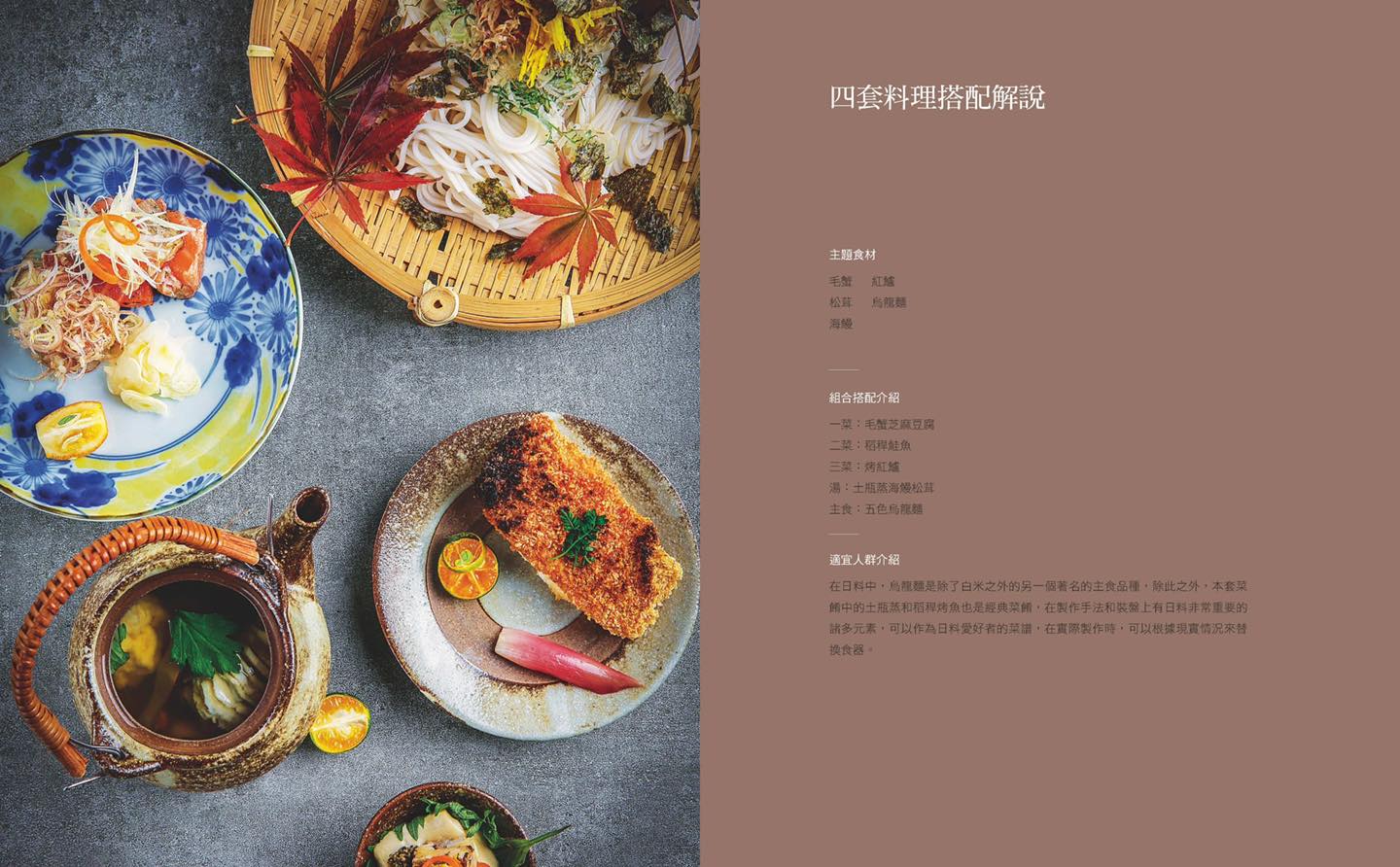 《南門書局》世界名廚學院 日本料理 1本, , large
