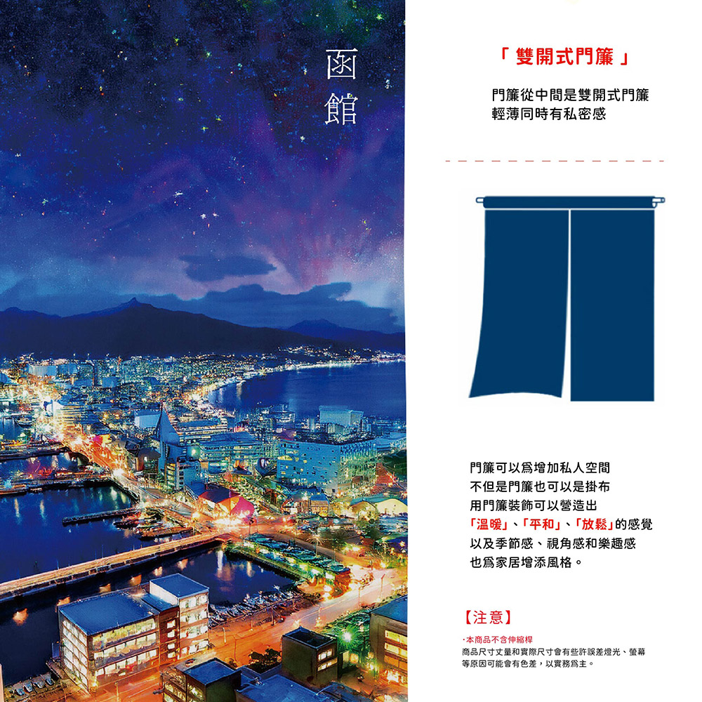 日本製【コスモ】長門簾《函館夜景》, , large