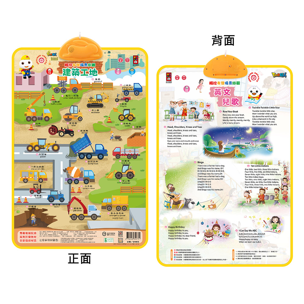 [風車圖書] FOOD超人有聲學習掛圖-建築工地&英文兒歌, , large