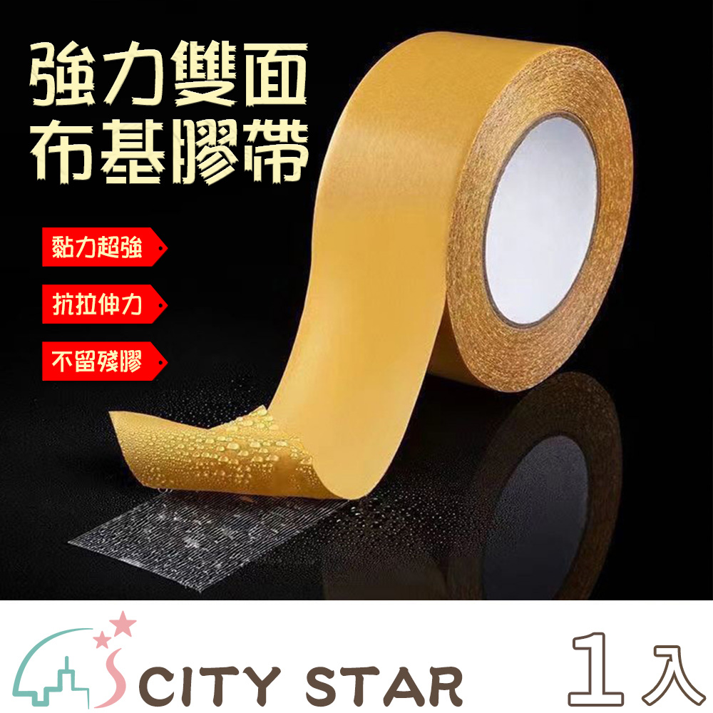 【CITY STAR】Double-sided, high-strength, residue-free cloth mesh tape (3cm), , large