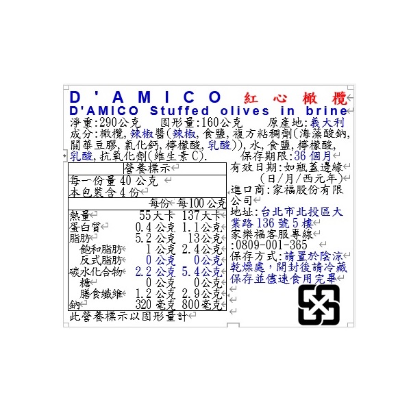 DAMICO紅心橄欖, , large