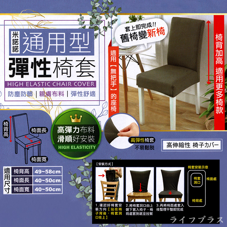 米諾諾通用型彈性椅套-灰色-4入, , large