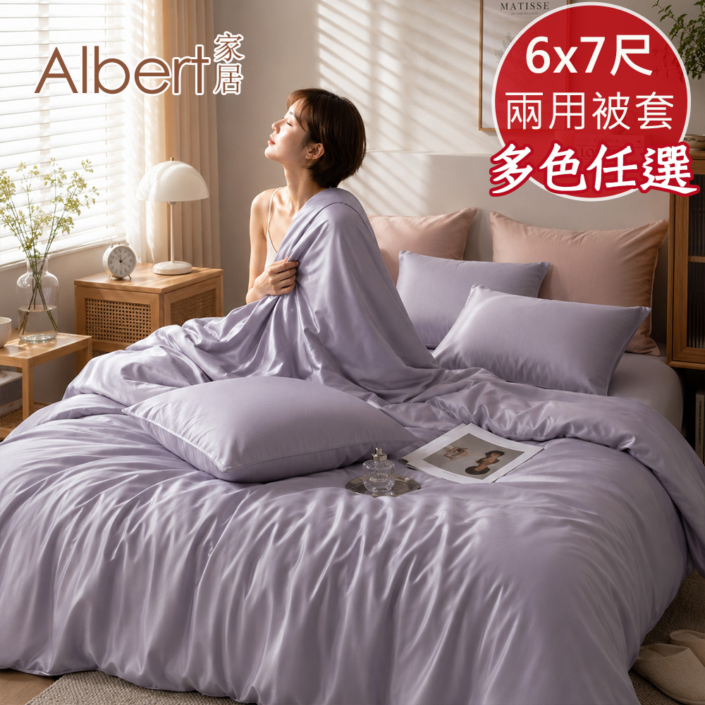 【Albert家居】60支100%天絲&trade;鋪棉兩用被套-多色任選(萊賽爾纖維/300織/6x7尺), , large
