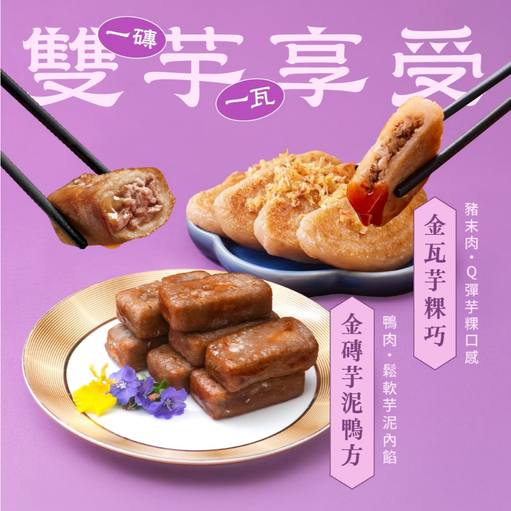 【全國麗園】金瓦芋粿巧800g 美鳳有約聯名 嚴選芋頭 傳統古早味 熟食 即食料理 冷凍調理包 冷凍料理包 冷凍食品, , large