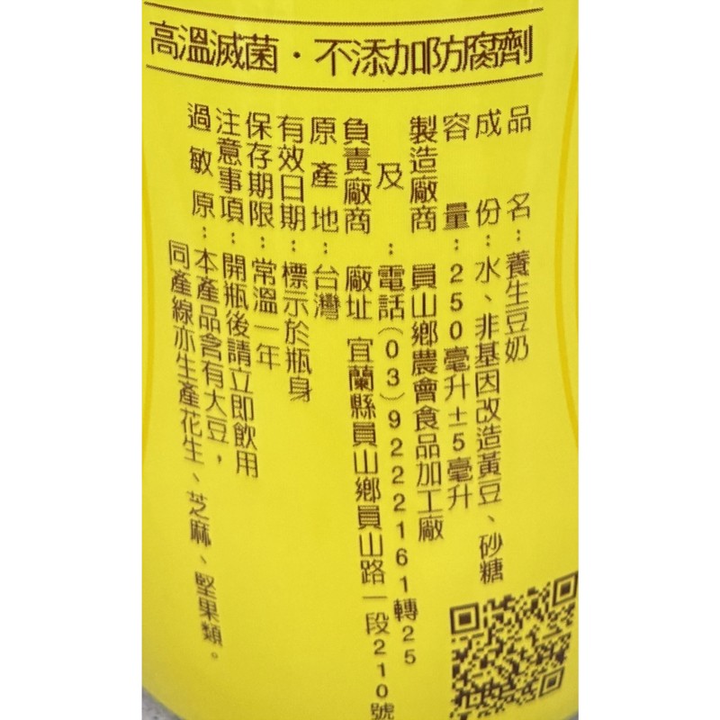 員山農會養生豆奶250ml, , large