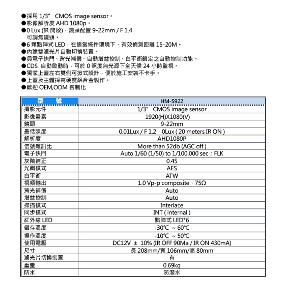 昌運監視器 環名HME HM-S922 200萬 20米 6LED AHD 高畫質紅外線可調焦彩色攝影機, , large