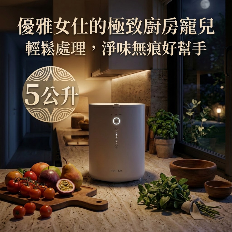 【POLAR】5L廚餘機｜BLDC無刷直流變頻馬達/廚餘處理機, 白色-PL-FC155-廚餘機5L, large