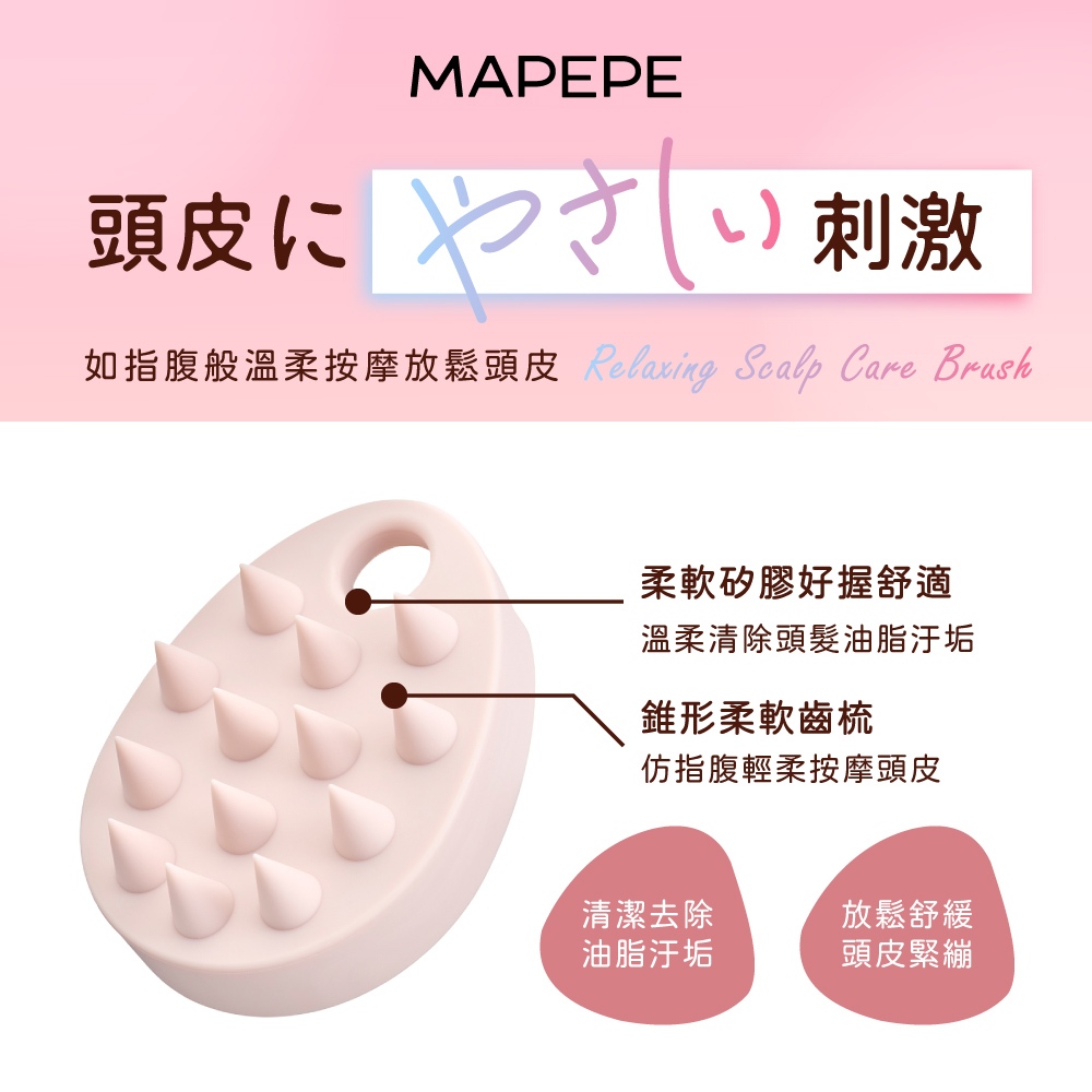 【千康購物網】Mapepe 頭皮按摩洗髮梳(軟) , , large