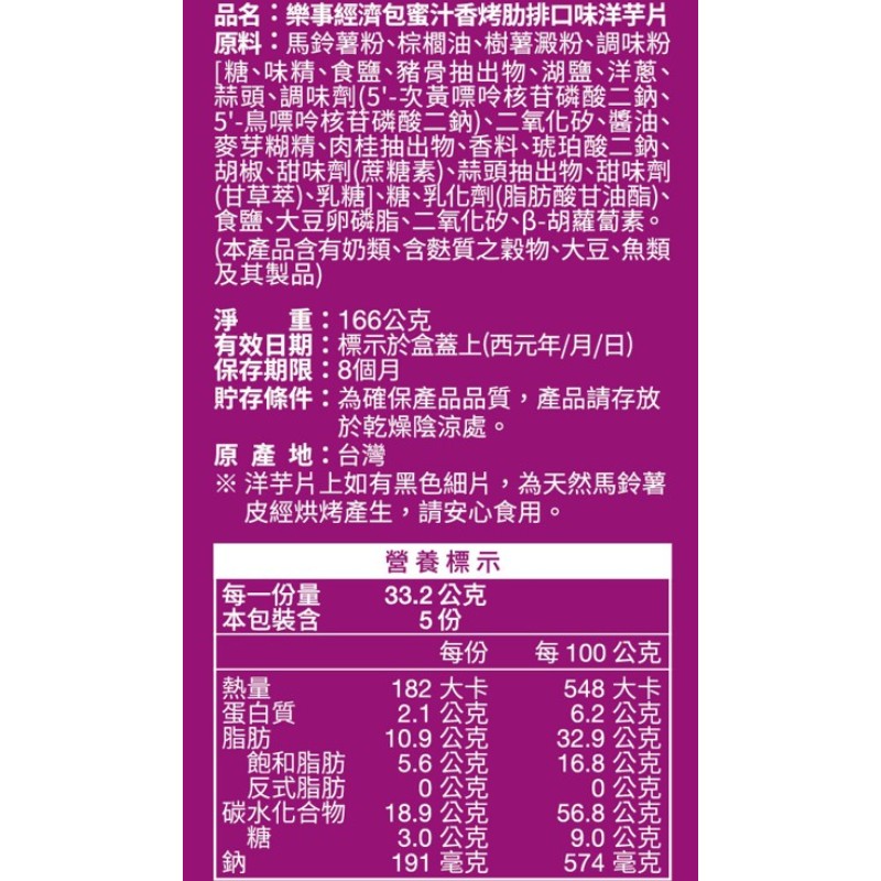 樂事樂連連蜜汁香烤肋排口味洋芋片166g, , large