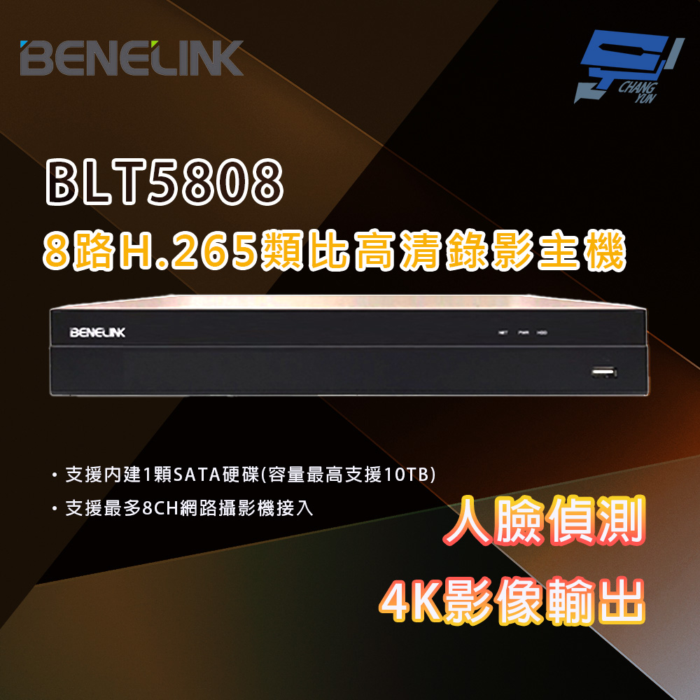 昌運監視器 欣永成 BENELINK BLT5808 8M 8路H.265類比高清錄影主機, , large