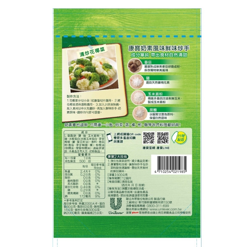 康寶鮮味炒手奶素500g, , large