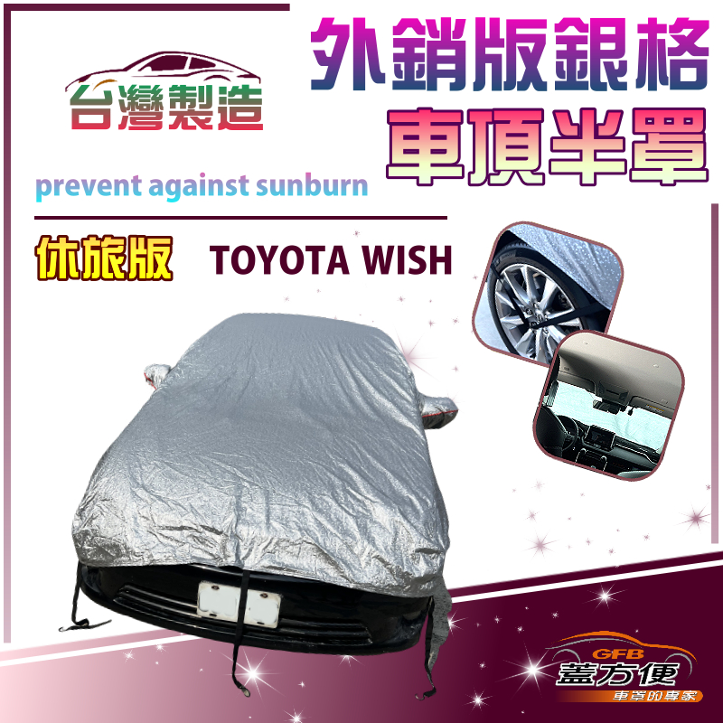 【蓋方便】3D銀格《車頂半罩》台灣製抗UV升級加厚外銷版防水耐曬耐酸雨（WISH 展示）, , large