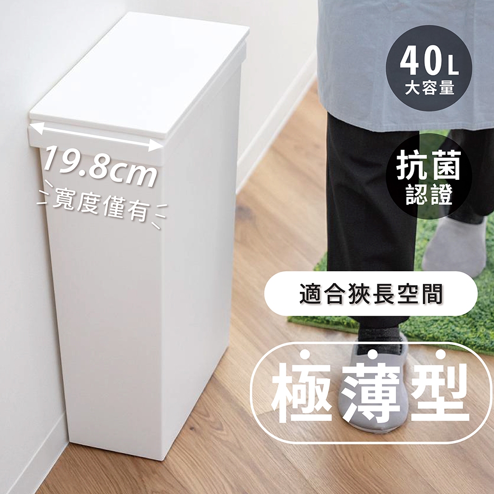 【this-this】日本RISU｜SOLOW 抗菌窄款掀蓋垃圾桶 40L, , large