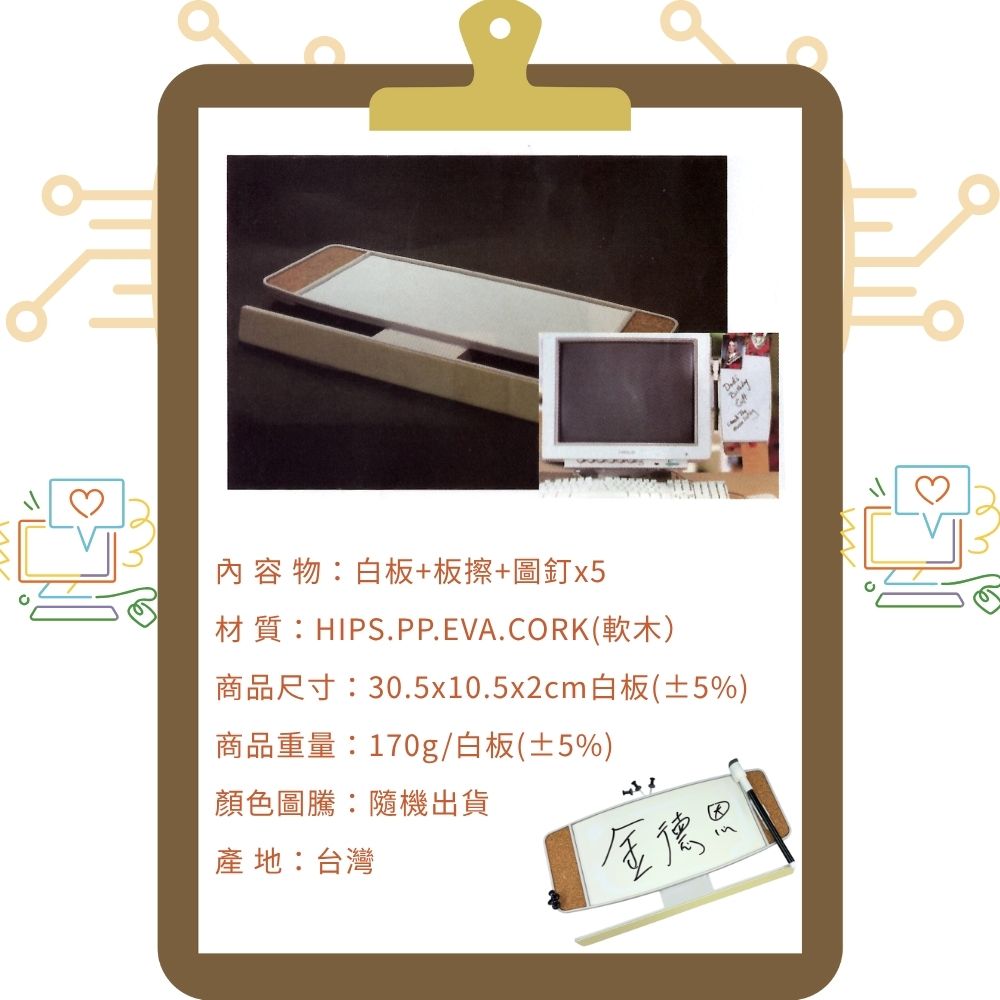 GS MALL 台灣製造 電腦螢幕造型留言板 白板 軟木板 造型白板 造型留言板 留言白板 螢幕留言板 電腦螢幕留言板, , large