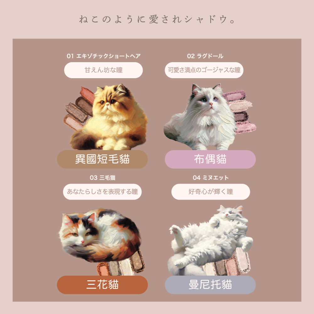 【千康嚴選】MilleF&eacute;e 喵星人眼影盤-03三花貓【盒損/短效】, , large