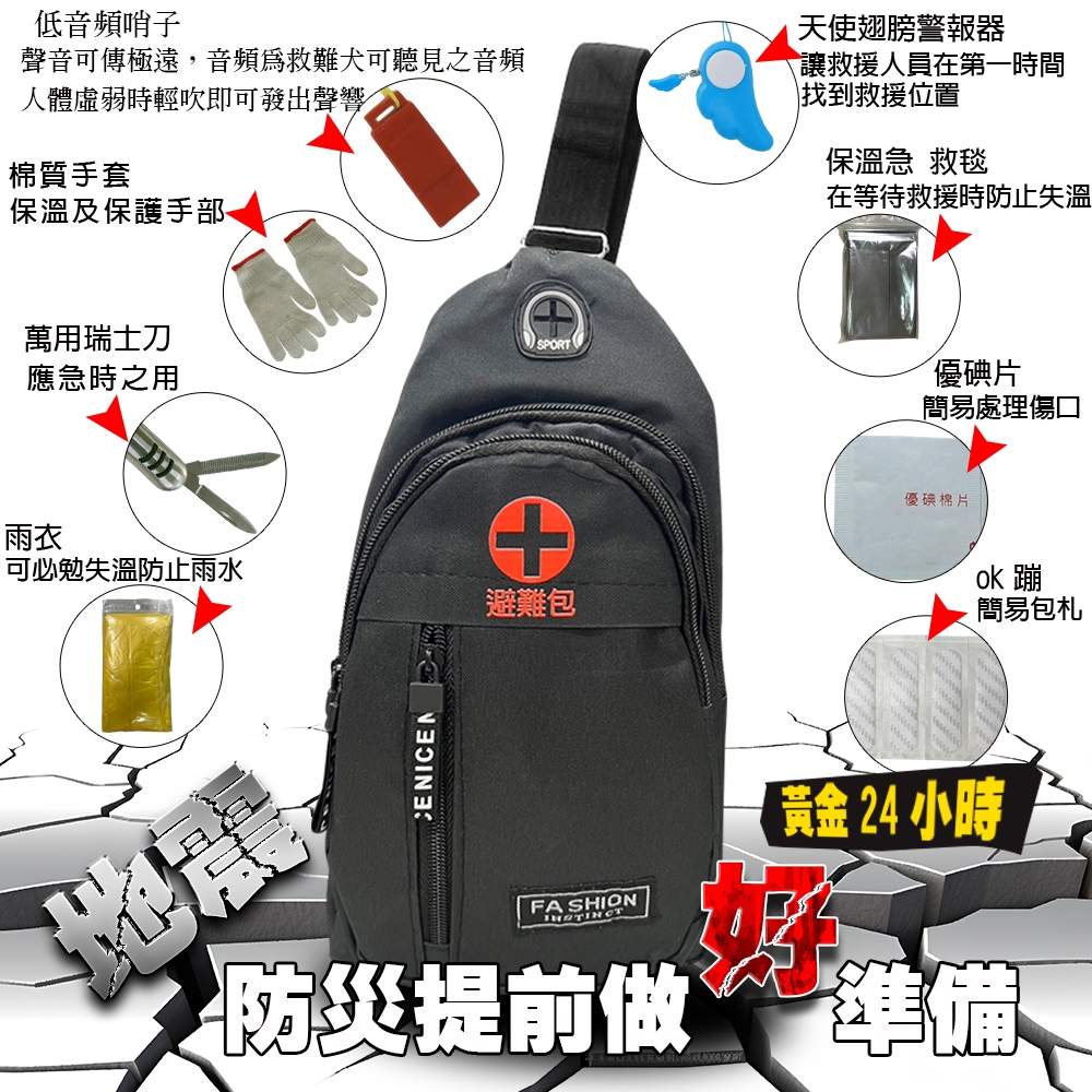 GS MALL 八合一隨身防災應急避難包 避難包 急救包 防災包 機車急救包 避難包 應急避難包 救難包 防護包 戰爭包, , large