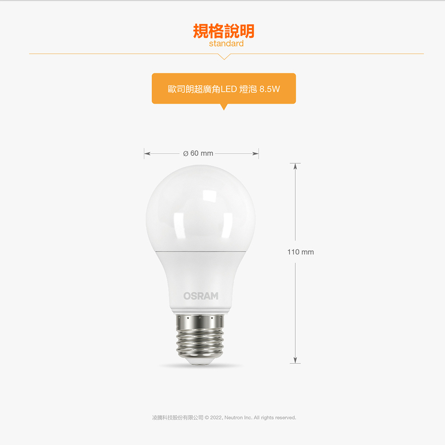 [凌騰科技]歐司朗OSRAM LED 8.5W 燈泡-白光 4入組, , large