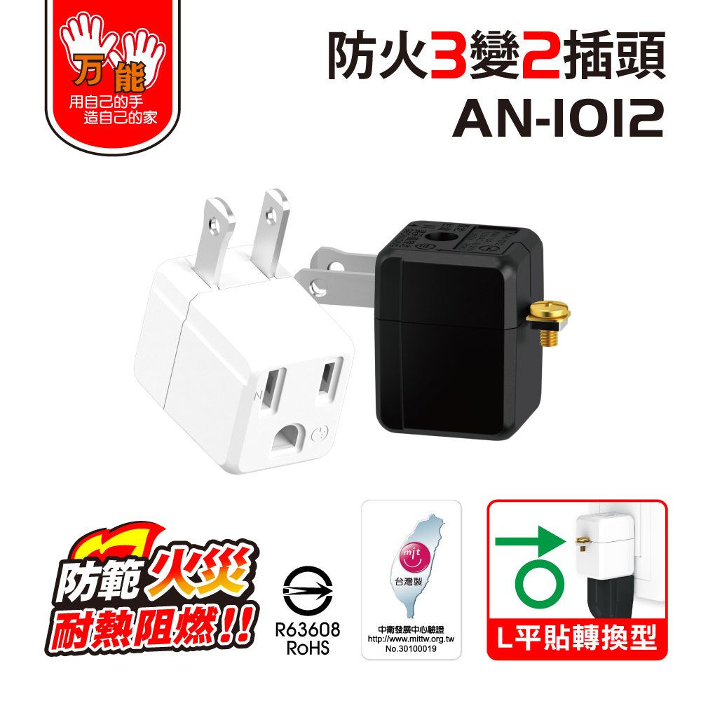 【雙手萬能】3轉2轉接插頭-2入 (黑白不挑色出貨), , large
