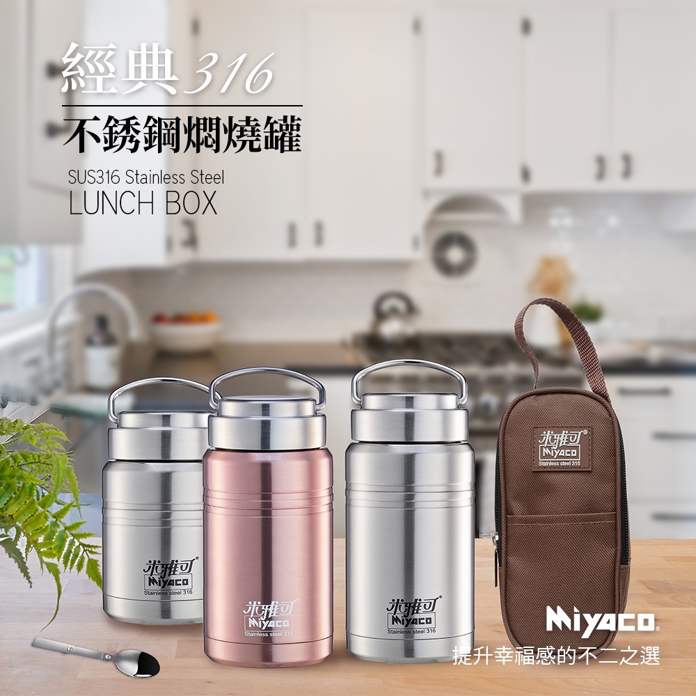 Miyaco 米雅可 經典316不銹鋼真空燜燒罐 玫瑰金750ml-Leidea樂德兒, , large