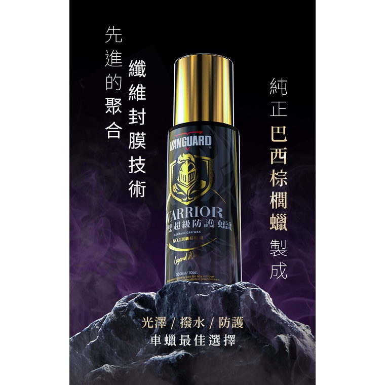 VANGUARD 無雙超級防護乳蠟, , large